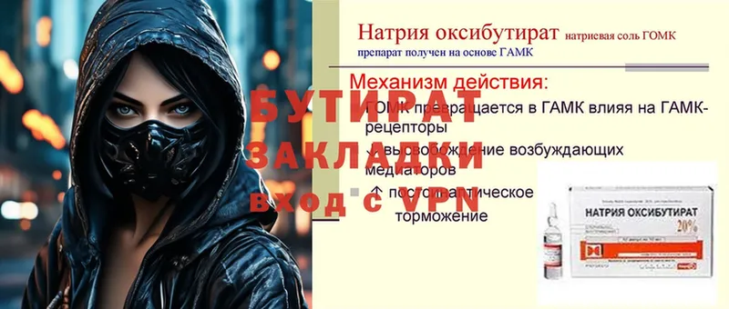 БУТИРАТ 99%  Бирюсинск 